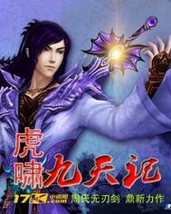虎啸有多震撼