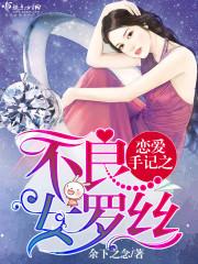 独家宠爱小逃妻免费阅读