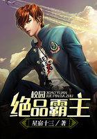 校园绝品