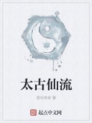 太古仙尊招式说明