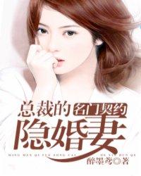名门隐婚总裁夫人狠不乖免费