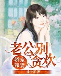 老公别宠我