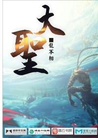 大圣娶亲免费观看完整版高清