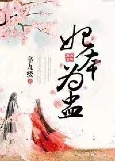 妃本为王皇叔府中我当家全文免费阅读