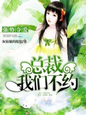 强势夺爱①总裁情难自控