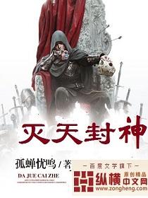 灭天弑神