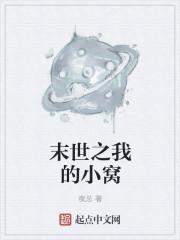 我的末世有小镇