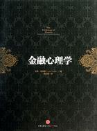 金融心理学的书