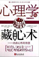 心理学与读心术大全集