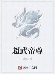 超武排行