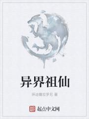 异界仙魔