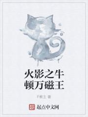 火影之万年下忍者