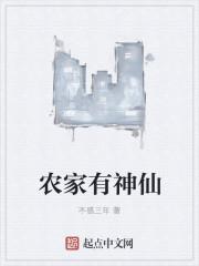 农家仙田 百度百科