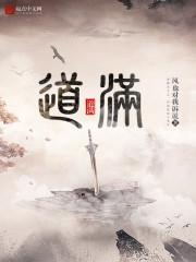 道满的近义词