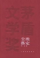 尘埃落定讲了一个什么故事