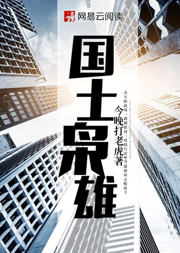 国术枭雄