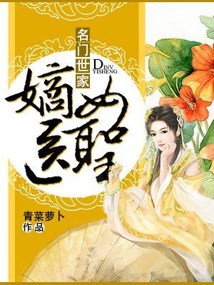 名门嫡女txt