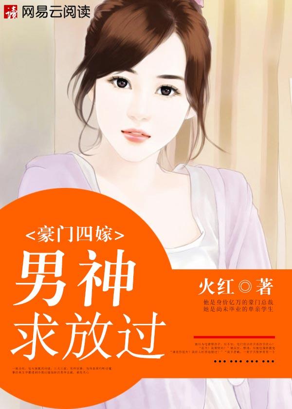 豪门婚嫁四叔慢点来