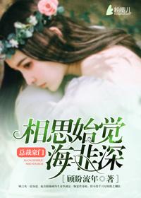 相思始觉海非深下一句是什么