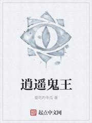 逍遥王视频