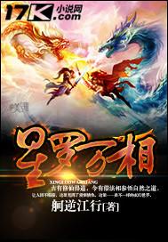 星罗什么