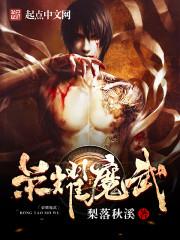 荣耀魔幻3