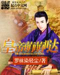 帝王的萌妃