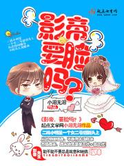 影帝非要我