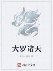 大罗诸天交流群