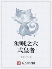 海贼王之六道轮回