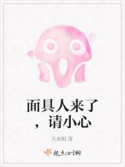 面具人mask man