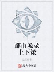 诡话都市