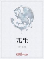 兀生态地图创始人