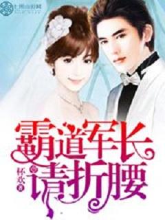 军婚霸爱