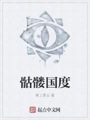 骷髅岛 国语
