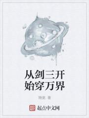 穿越到剑网三世界的