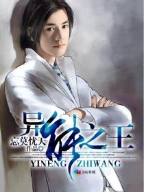 异能王解析