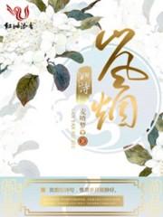 烟岚名字的含义