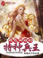 绝色乒王