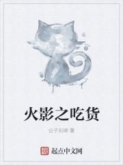 火影美食