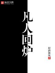 凡人修仙传再回人界