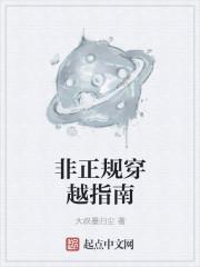 非正常群穿