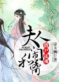 借尸还魂现代