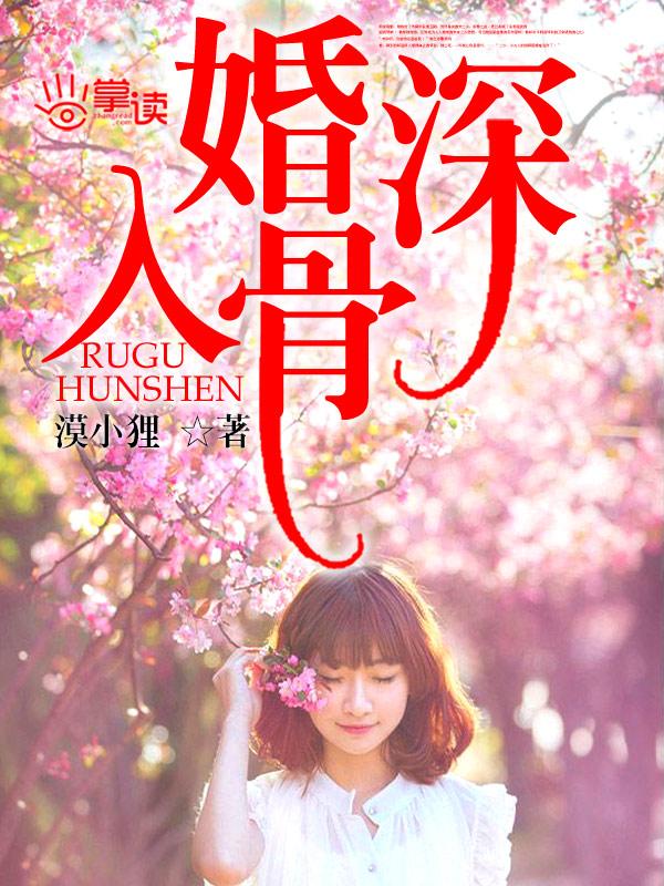 呆萌娇妻哪里跑
