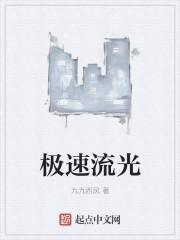 急速流星