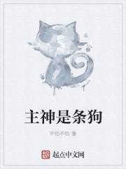 有没有主角是主神的