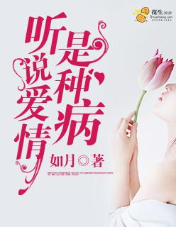 听说爱情长那模样 免费