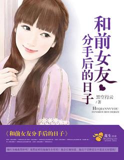 跟前女友分手