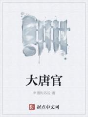 大唐官府断穹巨剑