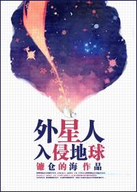 外星人入侵地球的科幻片